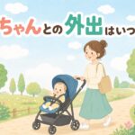 赤ちゃんとの外出はいつから？と書かれたサムネイル画像。晴れた公園でベビーカーを押して赤ちゃんと散歩するお母さんの優しいイラスト