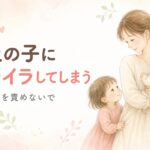 宮崎の助産師が解説する、産後に上の子へイライラしてしまうときの気持ち。母親が赤ちゃんを抱きながら、服のすそを持つ上の子にやさしく目を向けている水彩イラスト。