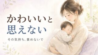 宮崎の助産師が解説する「赤ちゃんをかわいいと思えない」という気持ち。母親が腕の中で眠る赤ちゃんを静かに見つめている、やわらかな水彩イラスト。