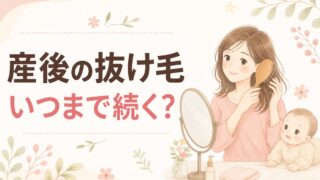 鏡の前で髪をとかすお母さんと赤ちゃんのイラスト。産後の抜け毛はいつまで続くかを宮崎市のもあな助産院が解説。