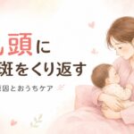 宮崎の助産師が解説する、乳頭に白斑（乳疱）をくり返すときの原因とおうちケア。母親がやわらかい表情で腕の中の赤ちゃんを見つめ授乳している水彩イラスト。