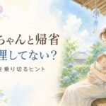 赤ちゃんと帰省、無理していませんか。宮崎の助産師が伝えるお盆を乗り切るヒント。夏の実家の縁側でお母さんが赤ちゃんを抱いて休んでいる、やわらかな水彩イラスト。