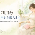 西都市・高鍋町の助産師ケア利用券は妊娠中から使えます。妊婦さんが母子手帳を持って椅子に座り、おなかに手をあてているやわらかな水彩イラスト。宮崎・もあな助産院。