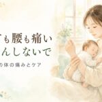 抱っこで手首や腰が痛い産後のお母さんへ。宮崎の助産師が伝える産後の体の痛みとケア。赤ちゃんを抱きながら自分の手首をさすっている、やわらかな水彩イラスト。